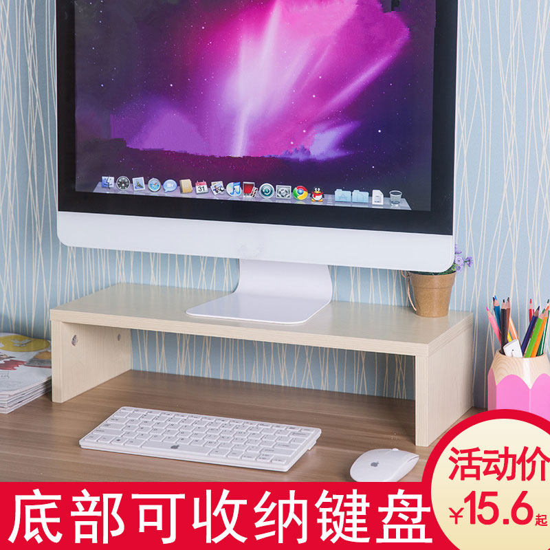 电脑增高底座简约办公桌面收纳护颈支架台式电脑支架液晶电视垫高,住宅家具,搁板/置物架/家用陈列架,淘宝优惠券,粉丝福利购,淘宝优惠卷
