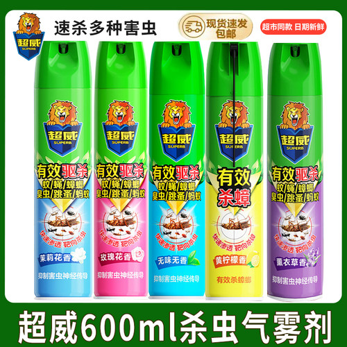 超威杀虫气雾剂600ml/300ml灭蚊喷雾剂蟑螂药蚂蚁苍蝇药强力杀虫