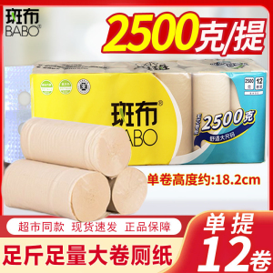 正品斑布大卷纸2500克