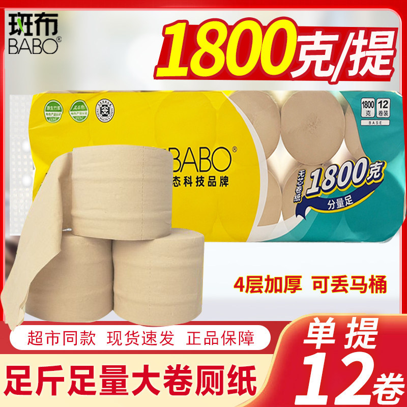 斑布卷纸1800克实芯卫生纸厕纸4层加厚无香本色纸正品家用实惠装