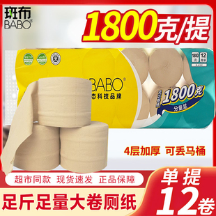 斑布卷纸1800克实芯卫生纸厕纸4层加厚无香本色纸正品家用实惠装