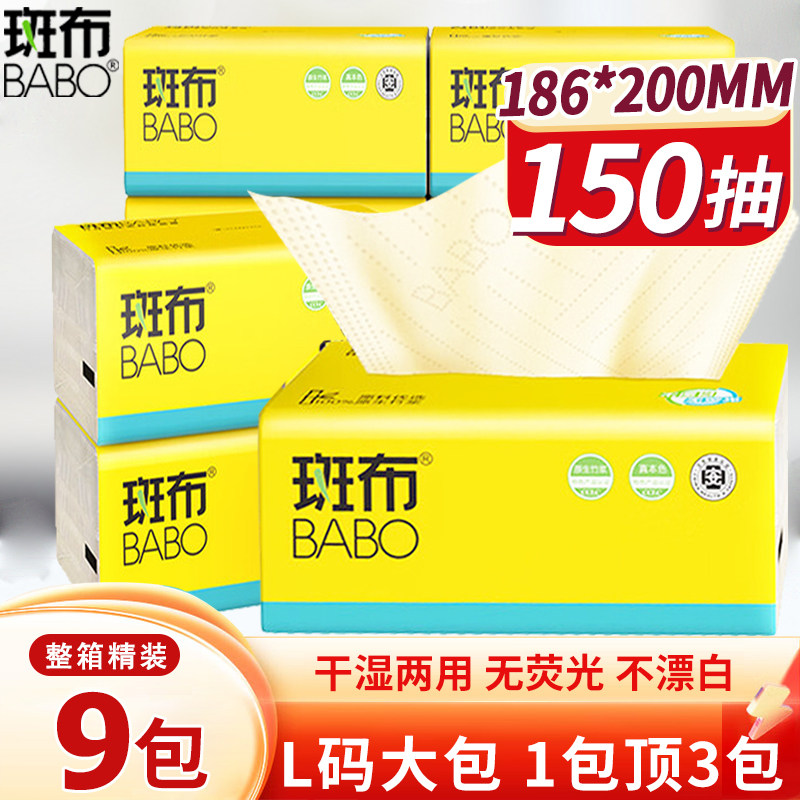 斑布抽纸150抽】家用整箱大号纸巾餐巾纸面巾纸月子纸本色纸正品