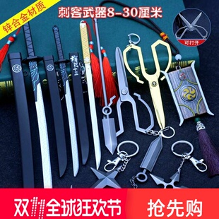 刺客魔刀千刃武器五六七剪刀cos动漫周边摆件模型刀567玩具