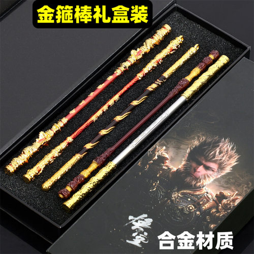 金箍棒黑神话悟空齐天大圣如意金箍棒玩具孙悟空金箍棒珍藏礼盒装