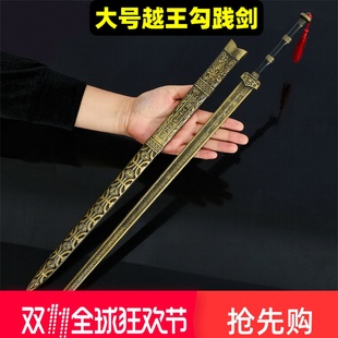 古代名剑大号越王勾践剑青铜色合金古剑兵器模型收藏摆件玩具刀