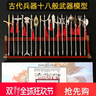 古代十八般兵器模型迷你小摆件三国刀枪棍棒戟斧叉隋唐冷武器玩具