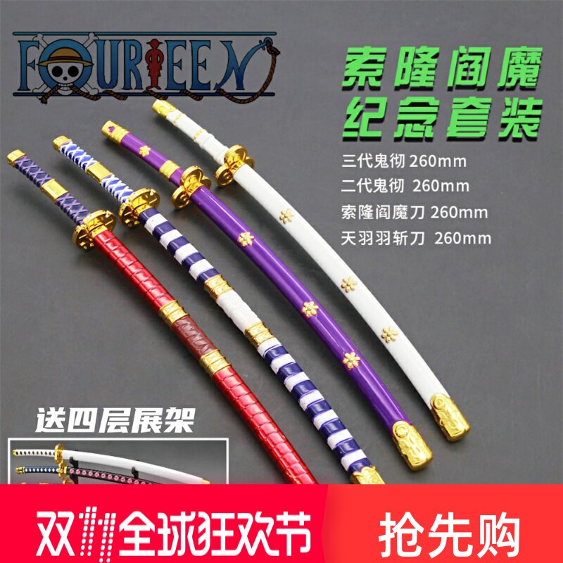 海贼王手办索隆阎魔秋水刀鬼彻