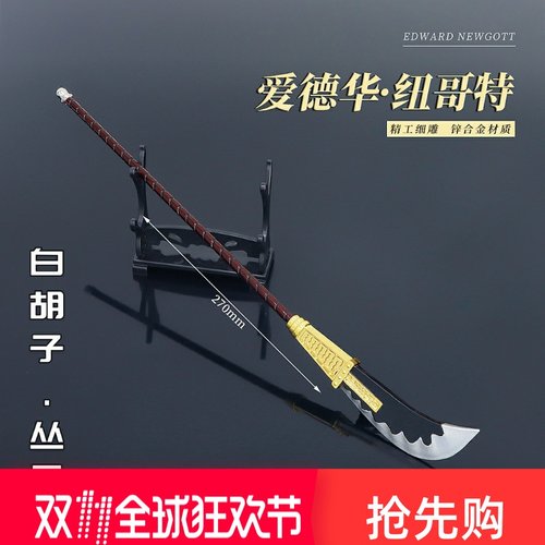 海贼王武器航海王手办白胡子