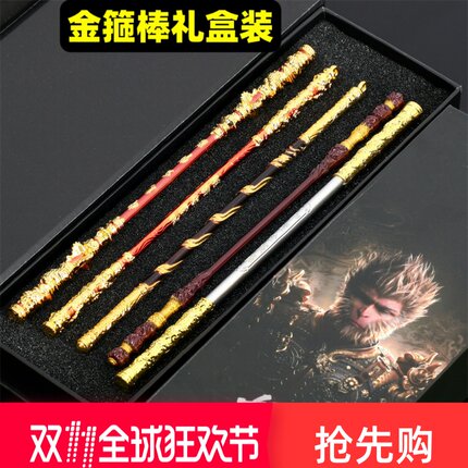 金箍棒黑神话悟空齐天大圣如意金箍棒玩具孙悟空金箍棒珍藏礼盒装