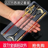 西游记孙悟空金箍棒玩具齐天大圣如意金箍棒模型合金兵器儿童礼物