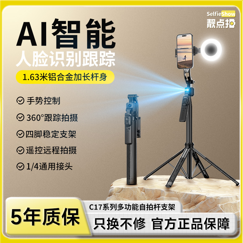 C17云台全自动跟拍神器自拍杆防抖可伸缩三脚架直播拍照视频支架