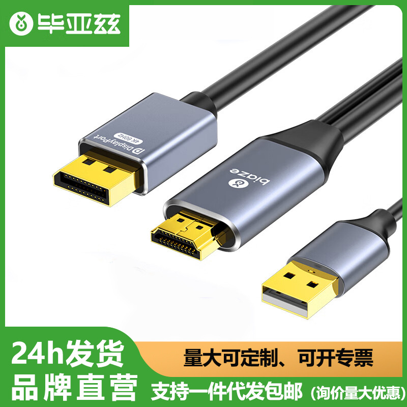 毕亚兹HDMI转DP转换器连接线1.8米4K/60hz公对公4K高清视频转换线
