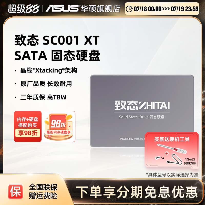 致态(ZhiTai)SC001 XT 1/2T华硕笔记本电脑sata固态硬盘ssd500G