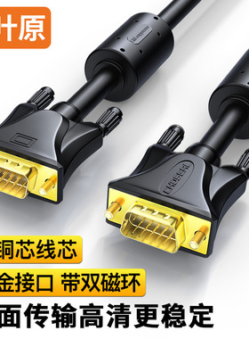 秋叶原（CHOSEAL）VGA(3+9) 工程高清VGA线 电脑投影仪视频连接线