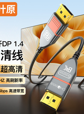 秋叶原(CHOSEAL) 光纤DP线1.4版 电脑视频线 144HZ刷新率电竞8k线