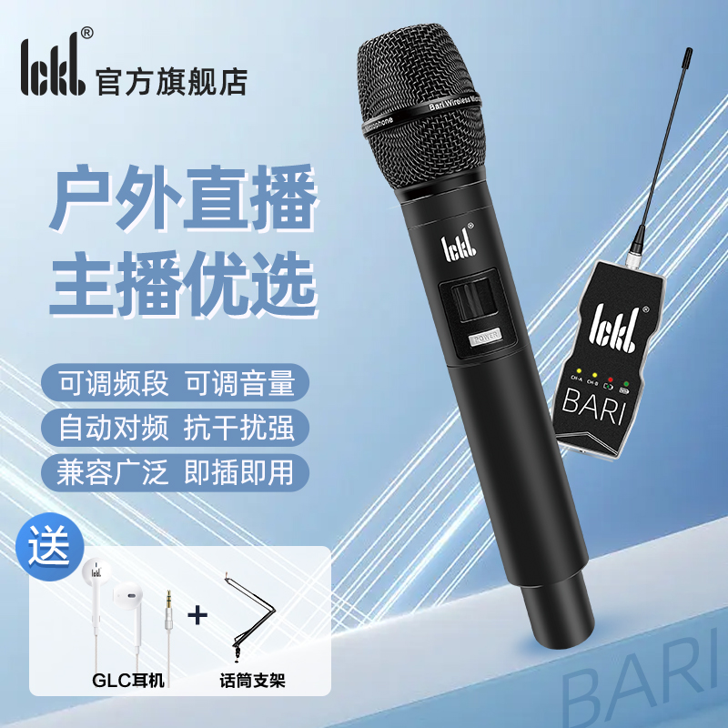 ickb巴里无线话筒bari动圈麦唱歌户外抖音直播声卡全套设备麦克风