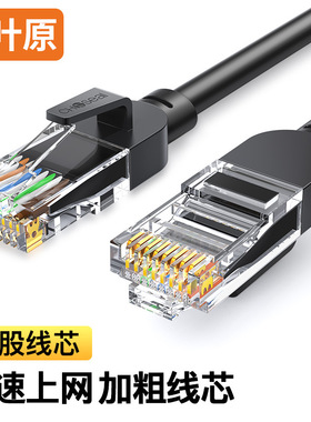 秋叶原（CHOSEAL）超五类百兆非屏蔽高速网络连接线
