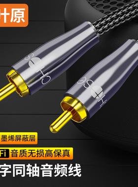 秋叶原Choseal 数字同轴音频线电视机功放低音炮功放音响 QS3553