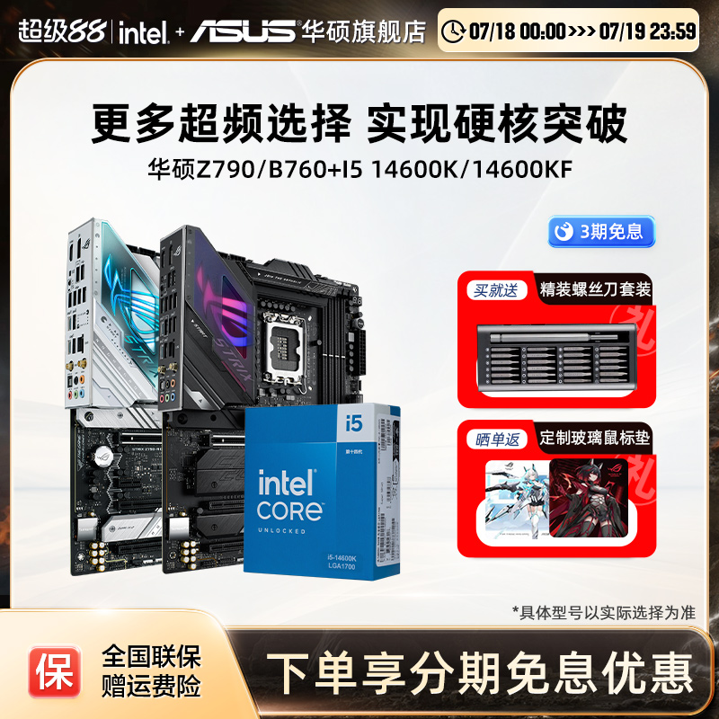 intel/英特尔12600kf/14600k/14600kf板u搭华硕b760重炮手主板cpu