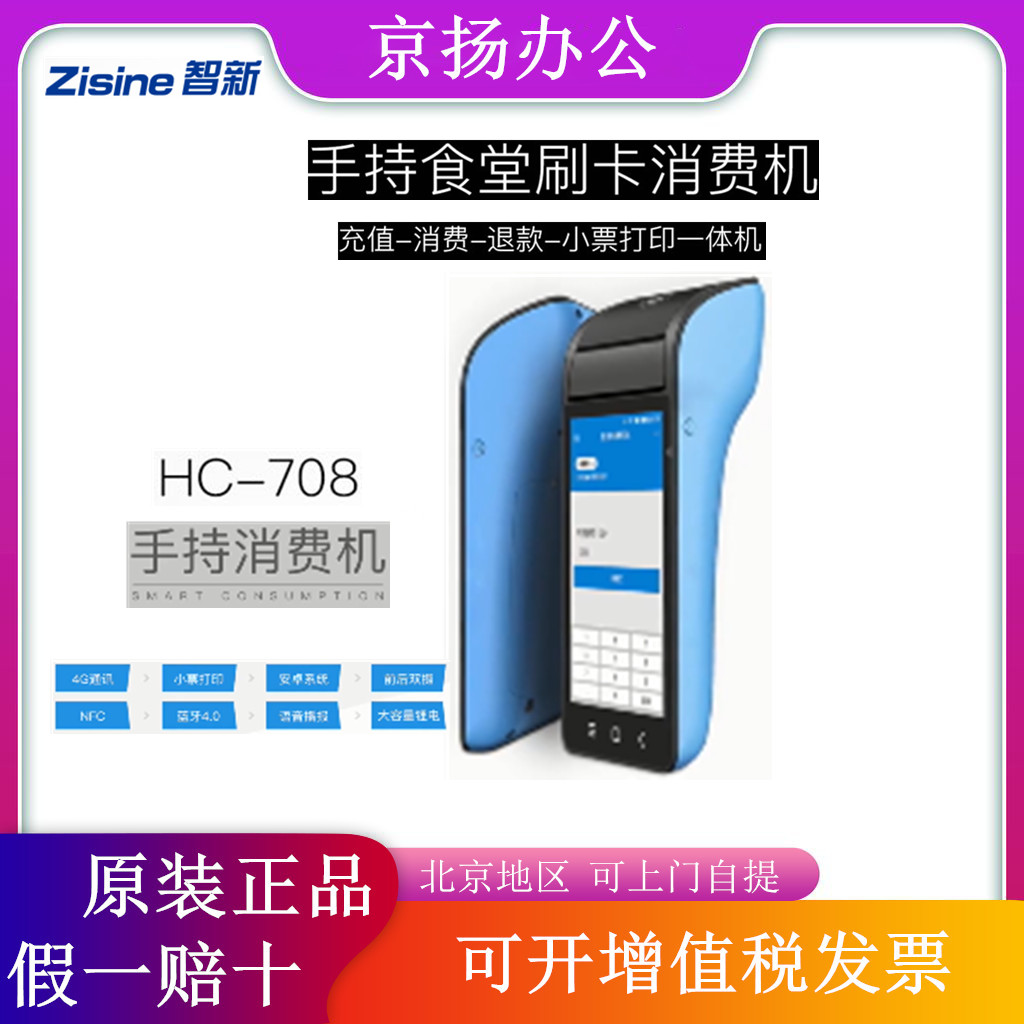 手持食堂扫码外卖接单打印消费机