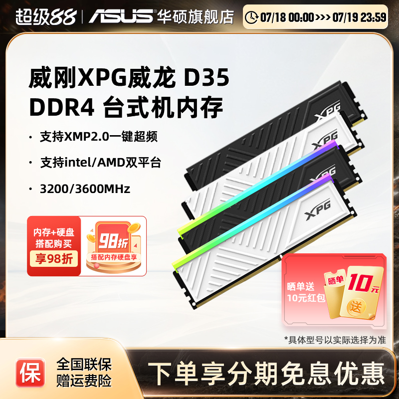 XPG D35 DDR4 8G/16/32G 3200/3600频率台式机电脑马甲内存条