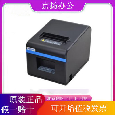 Xprinter/芯烨N160II80MM