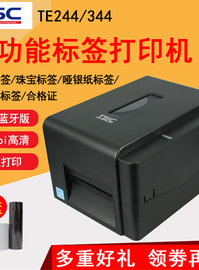 TSC标签打印机TE244/344/244pro条码机珠宝服装吊牌合格证洗水唛