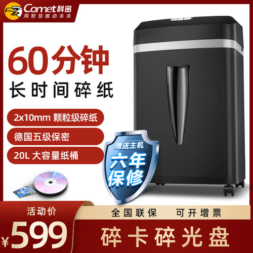科密碎纸机9210 商用办公家用60分钟双入口碎卡碎光盘碎书钉小型