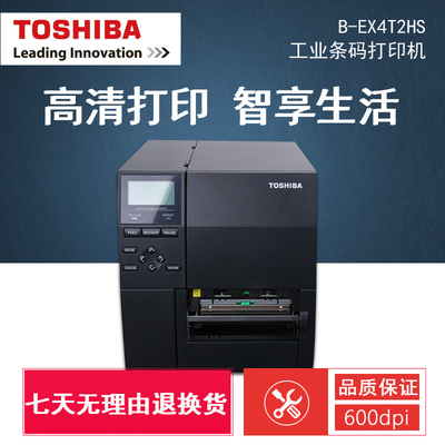 TEC东芝B-EX4T2HS工业条码打印机600dpi高清不干胶标签机