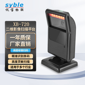 扫描平台超市商品条码 收银支付扫码 平台健康码 SYBLE 二维码 扫描器