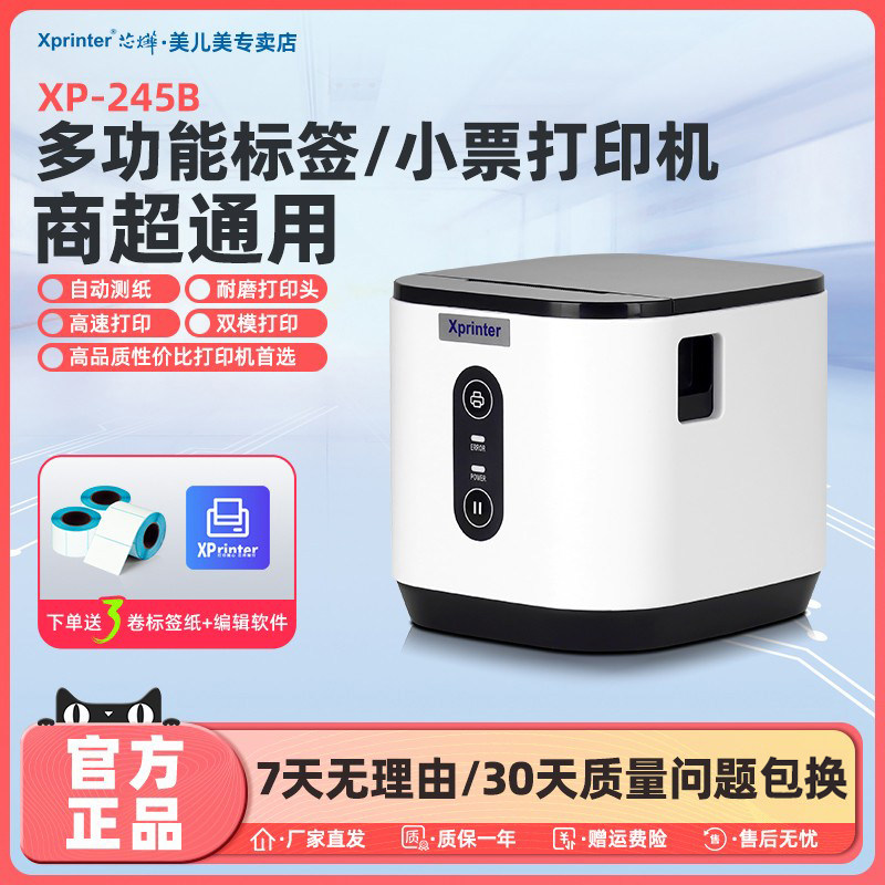 芯烨T271U热敏打印机不干胶三防贴纸手机服装吊牌货架条码蓝牙二