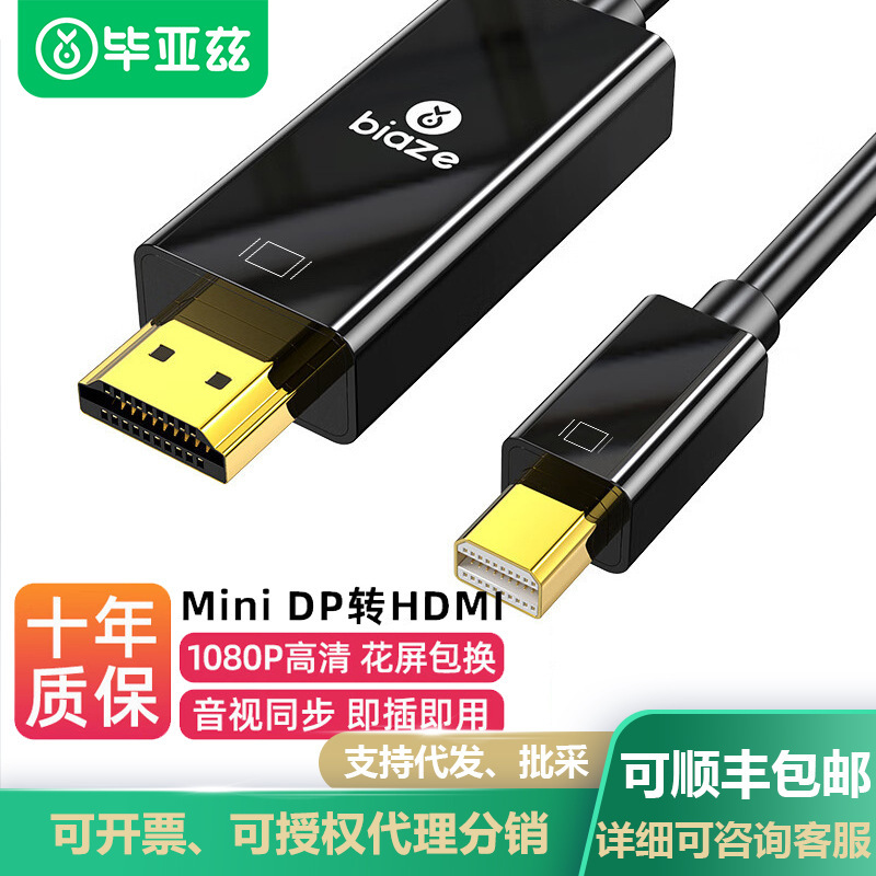 毕亚兹 Mini DP转HDMI转换线 转接头 迷你dp雷电接口 ZH75-2K-黑