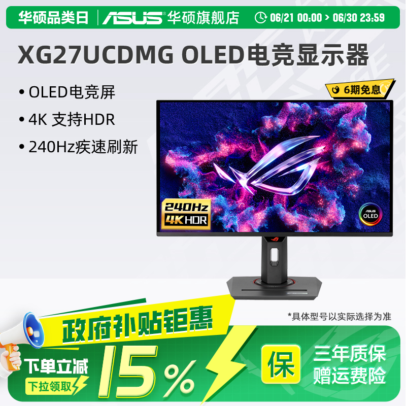 Asus/华硕ROG XG27UCDMG 27英寸4K240hz电竞显示器OLED电脑显示屏