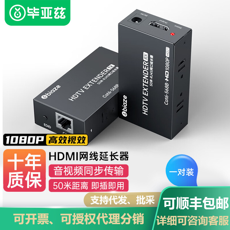 毕亚兹 HDMI延长器50米HDMI转RJ45网口转换器1080P传输信号放大器