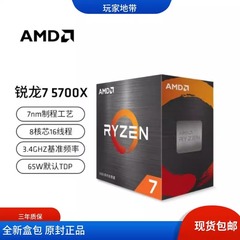 AMD锐龙R5 5600 5600GT R7 5700X 5700G 5700X散片盒装CPU全新AM4