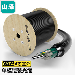 层绞 单模室外光缆4 144芯 GYTA铠装 SAMZHE