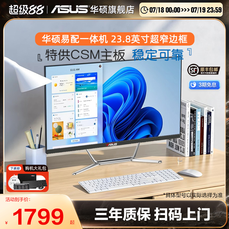 华硕PBA易配一体机电脑英特尔i5家用学习商用办公23.8/27英寸超窄