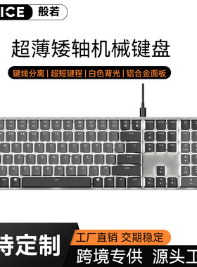 CX30 超薄矮轴键盘白色背光商务办公游戏两用静音茶轴机械键盘