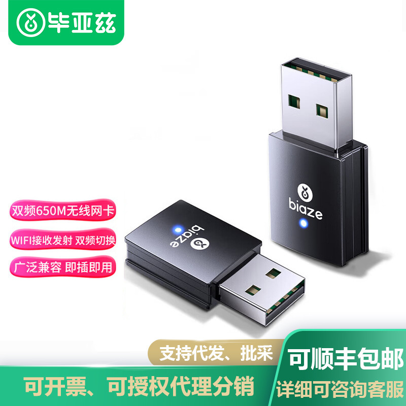 毕亚兹 USB无线网卡免驱5G双频AC650M迷你wifi接收器台式笔记本用