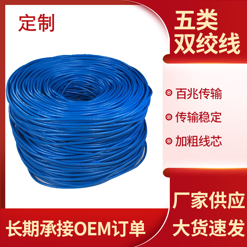 厂家电脑交换机网络线 家装工程 cat5e连接线五类室内网线双绞线