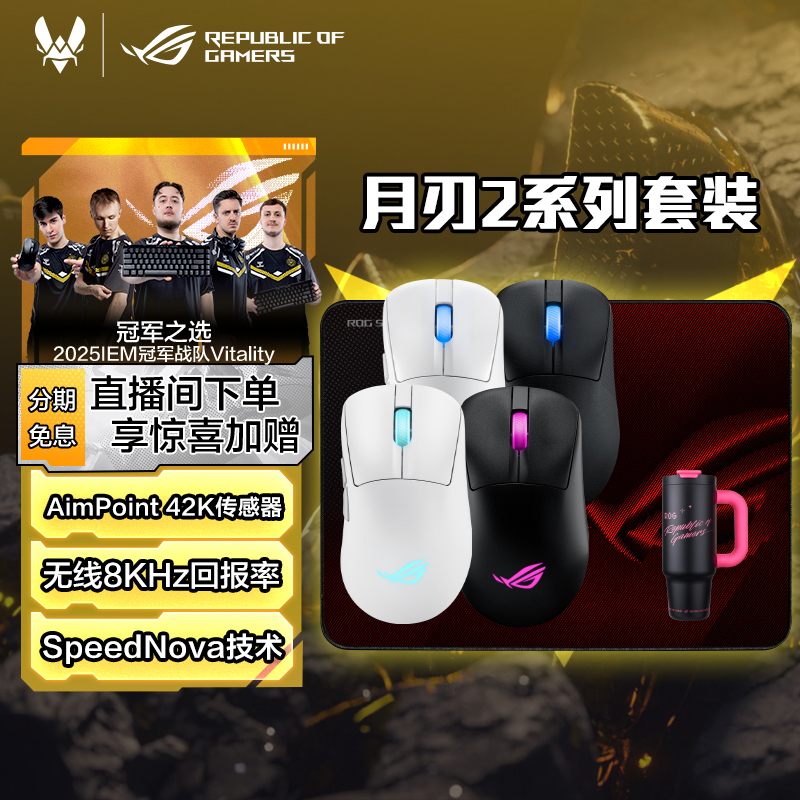 ROG月刃2 RGB无线三模鼠标电竞游戏轻量化华硕