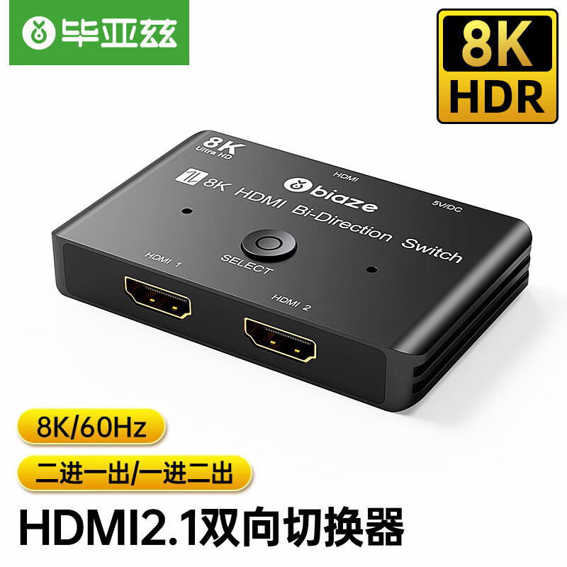 毕亚兹 HDMI2.1切换器2进1出 1进2出 视频分配器 8K/60HZ 4K/120