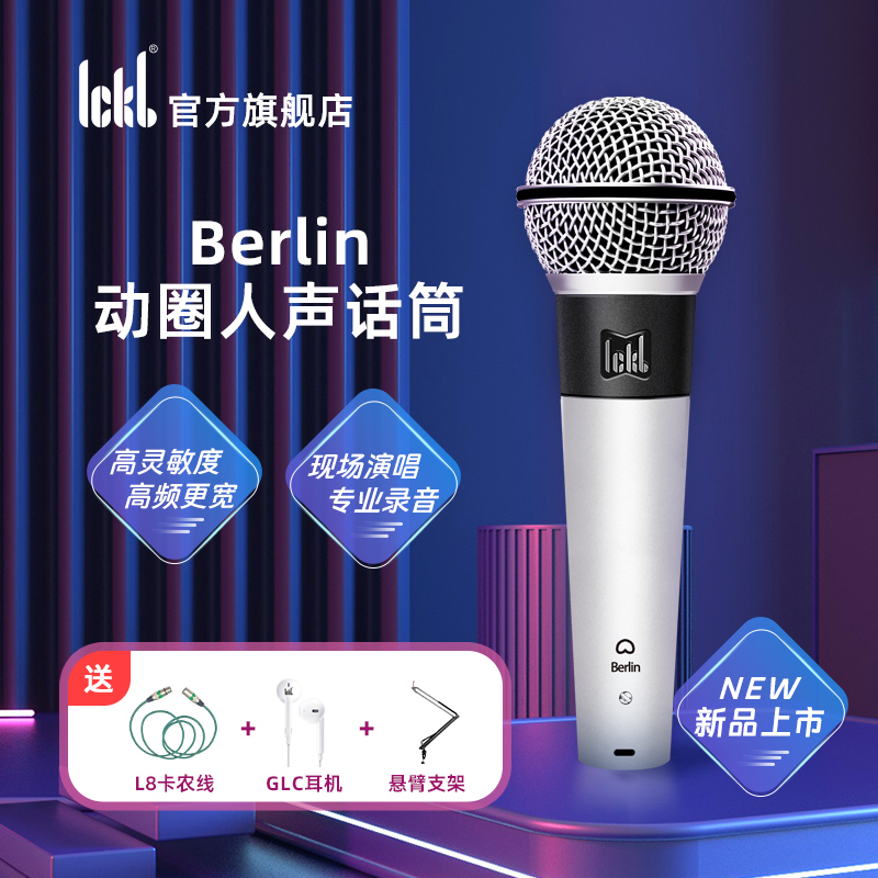 ickb柏林动圈麦克风 户外舞台唱歌声卡专用有线话筒直播设备全套