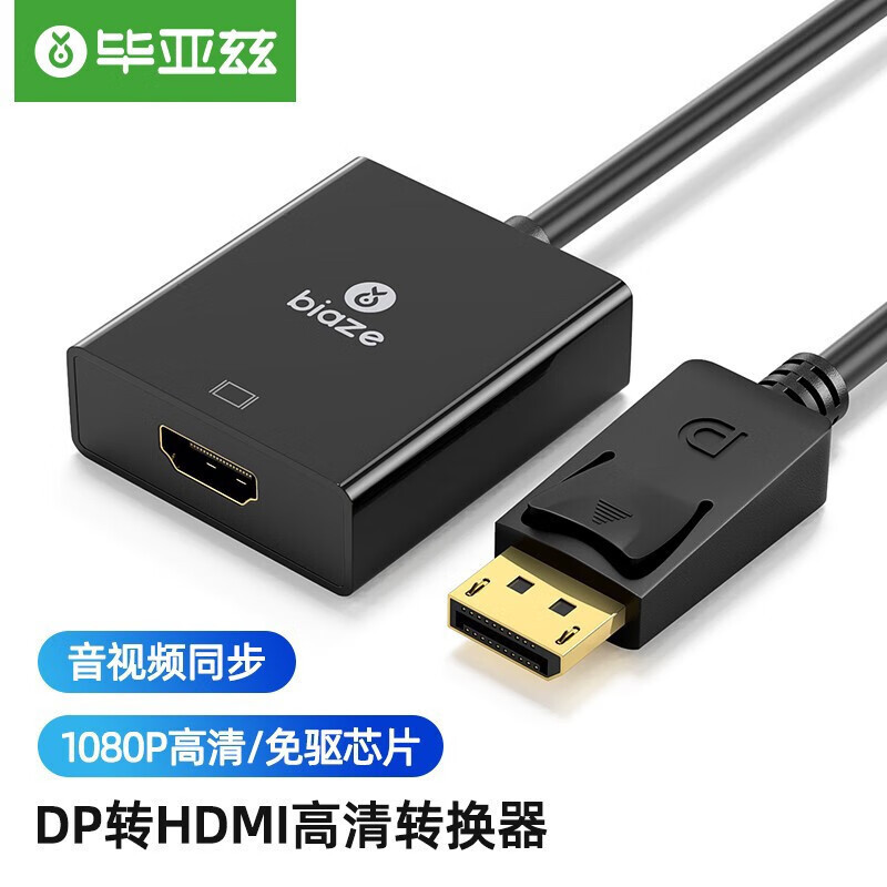毕亚兹 DP转HDMI转换器线 高清DisplayPort公对母转接头 ZH41-黑