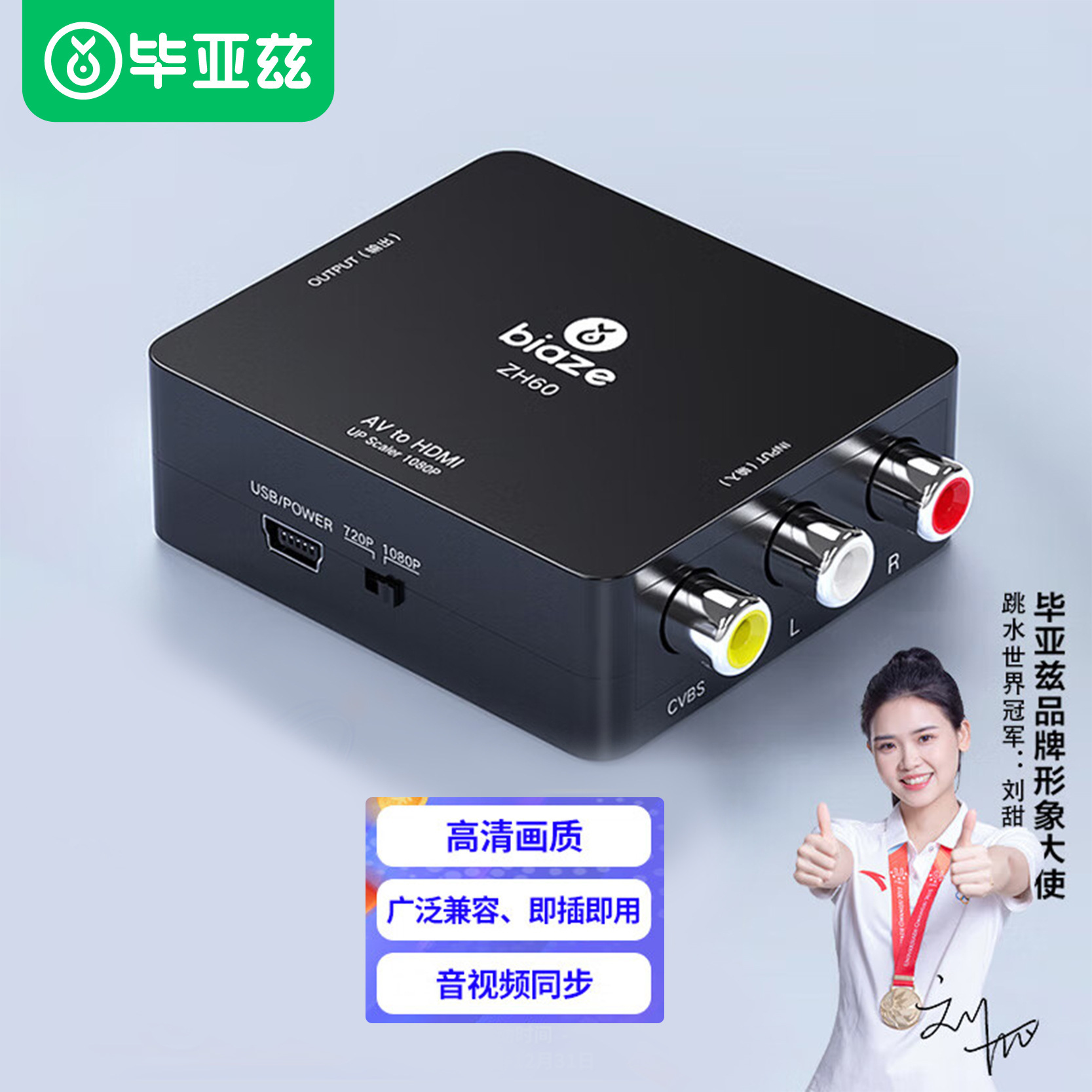 毕亚兹AV转HDMI线转换器3RCA莲花头转HDMIUSB供电 连接接电视ZH60