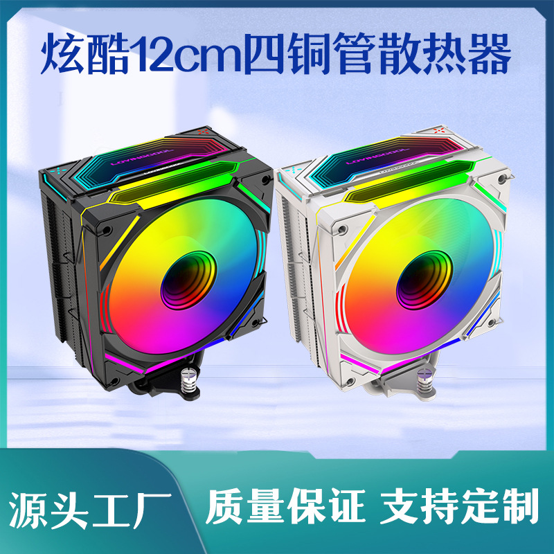 台式电脑cpu散热器四4铜管塔式风冷全平台扣具静音高性能argb温控