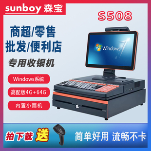 森宝 SUNBOY S508收银机收银系统软件会员管理进销存超市烟酒便利