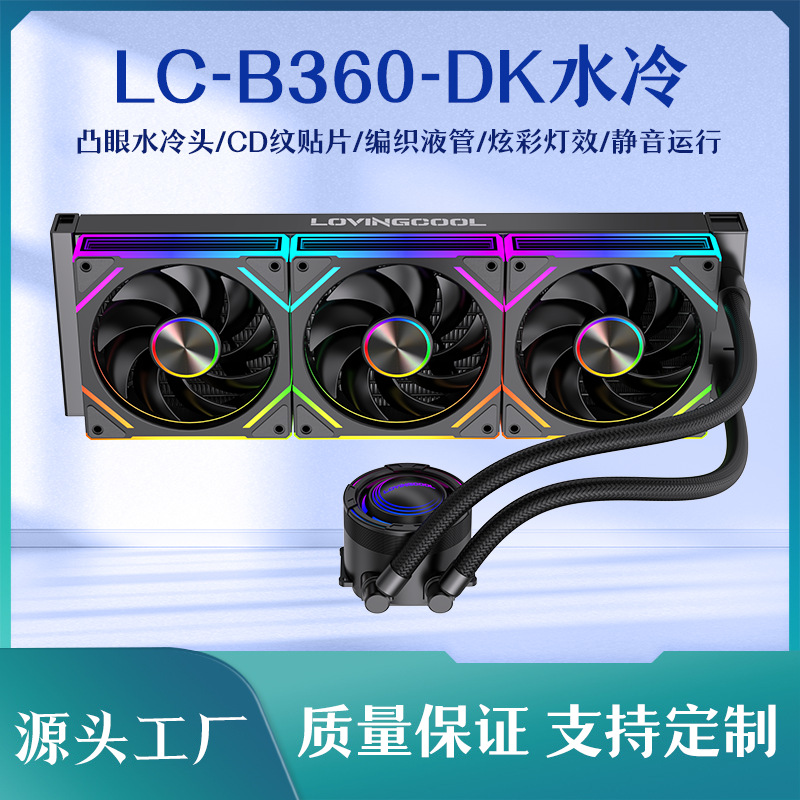 360水冷散热器CPU240冷却器一体系电脑5Vargb全平台扣具120水冷