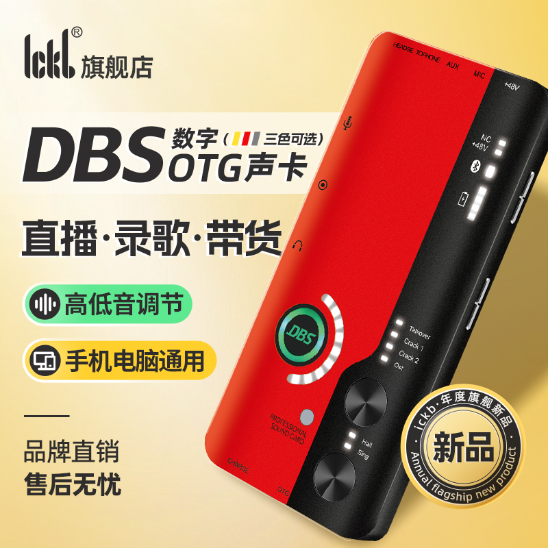 ickb dbs手机声卡唱歌直播专用户外专业K歌麦克风外置全套设备so8