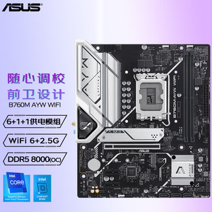 华硕B760M-AYW WIFI D4 D5 哎呦喂主板支持CPU 13400KF/13600KF